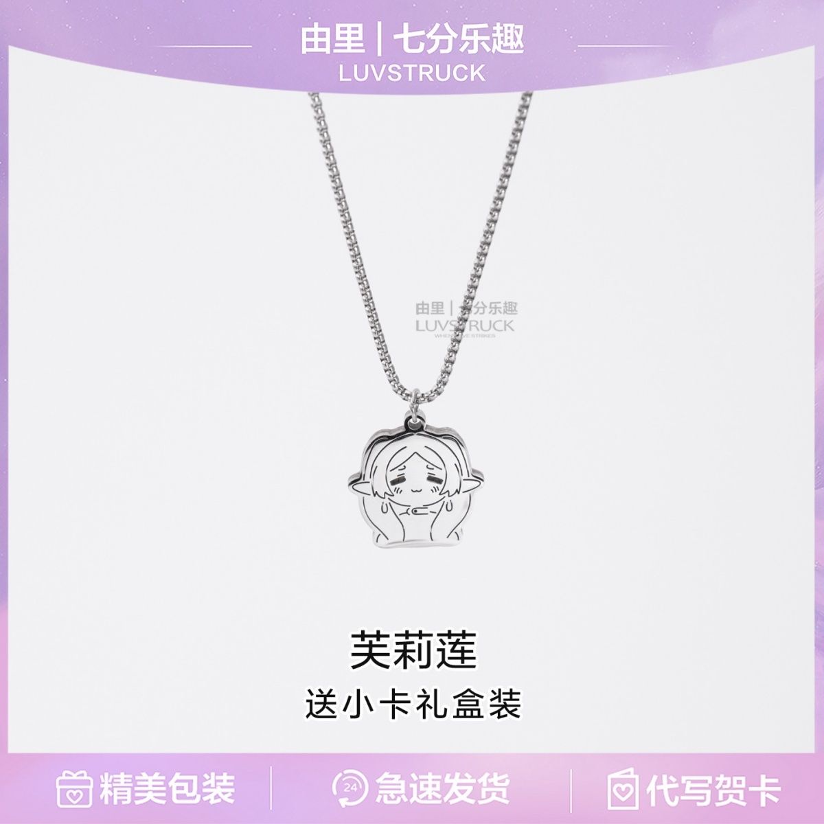 Frieren: Beyond Journey's End  - Anime Pendant Necklace 评论和价格